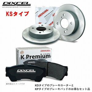 ダイハツ タント 用 フロントブレーキパッド・ローター(運転席 助手席用セット) DIXCEL ディクセル KSセット タント LA600S 15/05~19/07 フロント 用 KS811148039