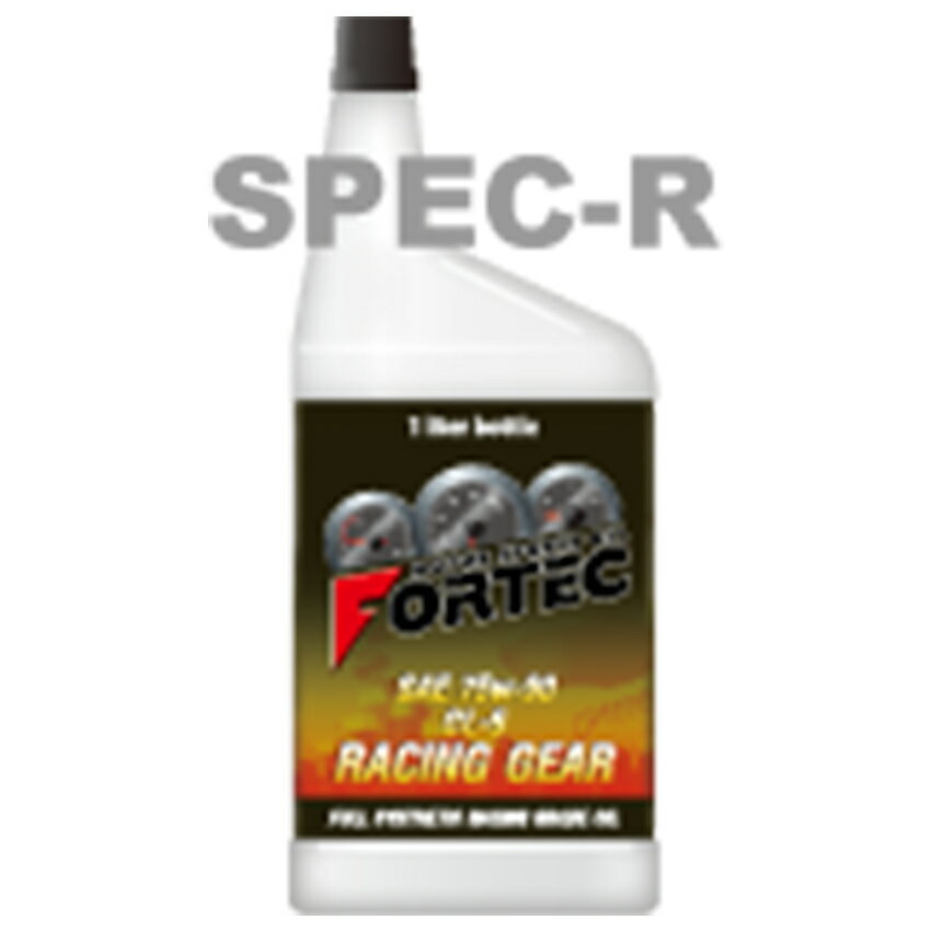 【国内正規販売店】 FORTEC (フォルテック) 【SAE/75w-90 】RACING GEAR SPEC-R (レーシングギアスペックアール) RACING GRADE (完全合成ギア油（LSD対応)） 20L ギアオイル