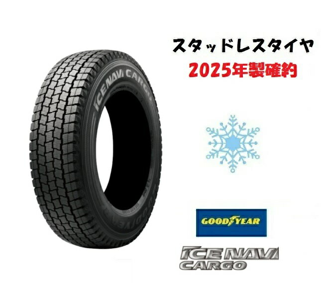 2025年製確約 145/80R12 スタッドレスタイヤ 新品4本セット GOOD YEAR グッドイヤー ICE NAVI CARGO アイスナビ カーゴ 145 80 R12 80/78N ショップ・会社発送のみ・代引き不可
