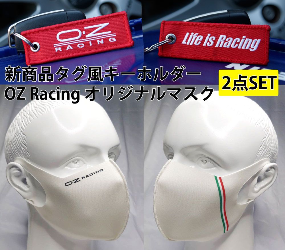 OZ Racing デザイン マスク キーホルダー セット おしゃれ かっこいい イタリア国旗 洗える ポリウレタン 抗菌 防臭 花粉症対策 UVカット 飛沫防止 立体マスク ホイール ブルー チャコール ブラック オフホワイト カーボン メンズ