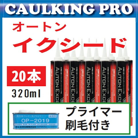 20本｜色複数可オートンイクシード 320ml×20本（10本×2箱）