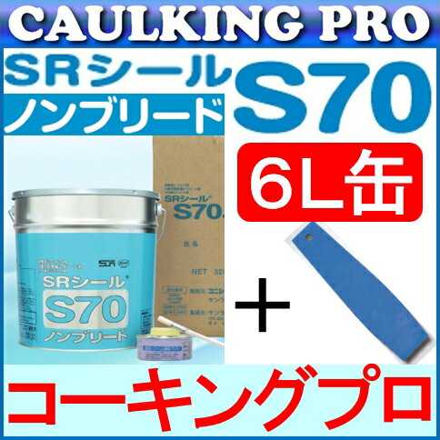 サンライズSRシールS70 ノンブリード カーサブラック 078｜住まい 