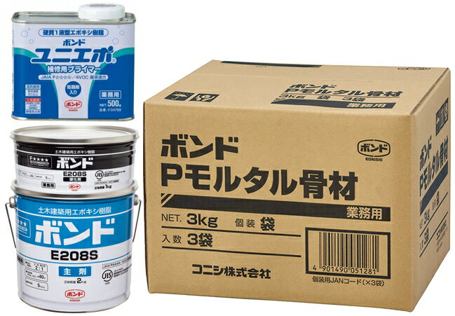 コニシボンド Pモルタル(骨材 9kg + E208 3kg S・W)×2セット + ユニエポ補修用プライマー500g×2缶