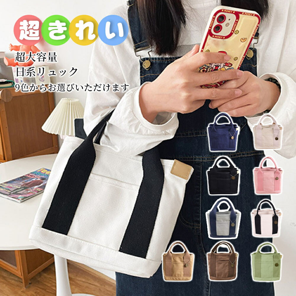 Rakuten - ナイロントートバッグ レディース ミニトートバッグ 肩掛け ランチトート 弁当 B5 多収納 キャンバス バッグ ファスナー付き 軽い 旅行 無地 通勤 通学