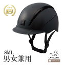 【送料無料】 日本人デザイナー 乗馬ヘルメット 軽量 オリジナル 日本人向け ユニセックス インナー取外可能 予備インナー付 ダイヤル調整 ラヴァルシェ リンデ...