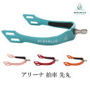 【送料無料】ACAVALLO アリーナ 拍車 先丸 馬 乗馬 乗馬用 乗馬用品 馬具 ブルー ピンク レッド オレンジ