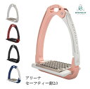 【送料無料】アリーナセーフティー鐙2.0 アブミ あぶみ 馬 乗馬 乗馬用 乗馬用品 馬具 ACAVALLO ア・カバロ