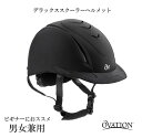 【送料無料】OVATION デラックススクーラー ヘルメット 馬 乗馬 乗馬用 乗馬用品 オベーション ユニセックス 男女兼用
