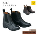 【送料無料】Primal プライマル ユミル レザーブーツ ブラック ブラウン 本革 ショートブーツ 乗馬 乗馬用 乗馬用品 女性 男性 レディース メンズ 乗馬ブーツ