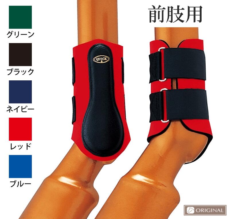 【送料無料】クイックネオプロブーツ 前肢 左右セット 馬 乗馬 乗馬用 乗馬用品 ホースブーツ プロテクター オリジナル 前肢 洗える 手入れ簡単