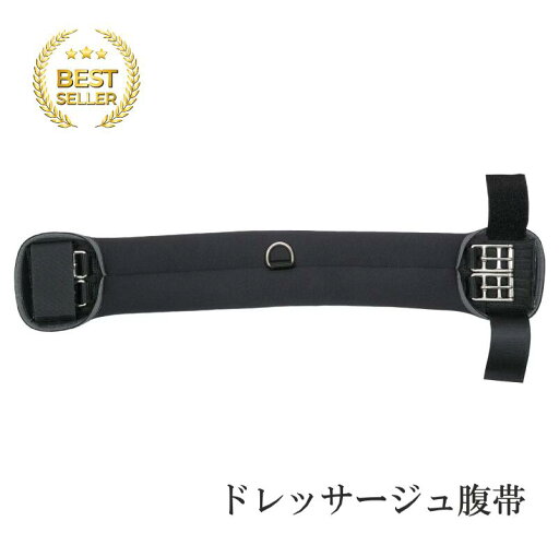 【送料無料】ネオプレーン ドレッサージュ 腹帯 D環付 ブラック 黒 乗馬用品 乗馬用 乗馬 【送料無料】ネオプレーン ドレッサージュ 腹帯 D環付 ブラック 黒 乗馬用品 乗馬用 乗馬