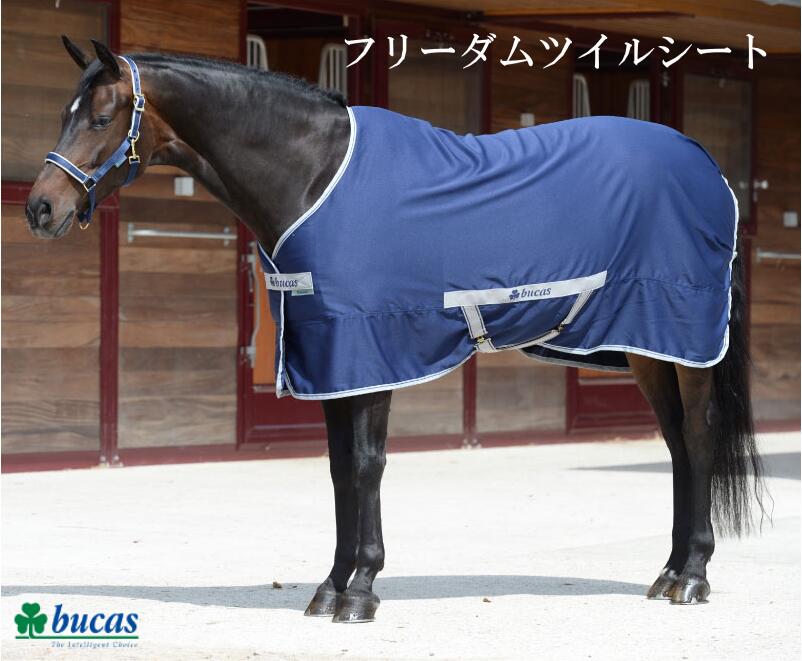 【送料無料】Bucas ビューカス フリーダムツイル 2 馬着 馬 乗馬用品 乗馬用 乗馬 ネイビー 紺 馬用 135cm 145cm 155cm