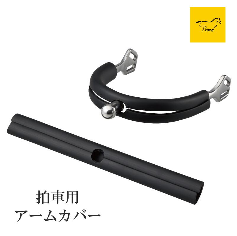 Primal プライマル アームカバー 拍車用 拍車 乗馬 乗馬用品 乗馬用 馬具 ブラック 黒