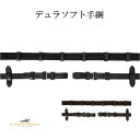 【送料無料】SCHOCKEMOHLE ショッケミューレ デュラソフト布手綱 乗馬 乗馬用 乗馬用品 たづな ブラック 黒 ブラウン 茶色