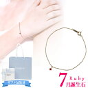 【 ギフト包装済 】 4°c ブレスレット ヨンドシー 誕生石 7月 ルビー シルバー SV 925 カナル4℃ Canal4℃ カナルヨンドシー アクセサリー...