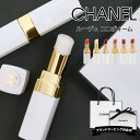 【楽天ランキング1位】 シャネル リップ chanel リップ プレゼント 女性 誕生日プレゼント 女友達 シャネルリップ 口紅 リップクリーム リップバーム コスメ 化粧品 正規品 ギフト CHANEL ルージュ ココ ボーム
