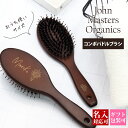 誕生日プレゼント ジョンマスターオーガニック ブラシ ヘアブラシ 誕生日プレゼント 女友達 名入れ 木製 johnmasters コンボパドルブラシ ヘアブラシ 名入れ ジョンマスターオーガニック ブラシ 木製 誕生日ギフト JMP2002 ヘアブラシ 猪毛 通販 母の日