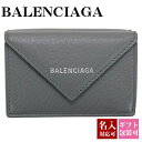 【名入れ】【正規紙袋 無料】 バレンシアガ 財布 三つ折り財布 ミニ財布 【BALENCIAGA ちび財布 コンパクトウォレット ミニウォレット ミニペーパーウォレット コンパクト財布 レザー 本革 新品 正規品 ブランド ギフト 誕生日 レディース かわいい 】 プレゼント