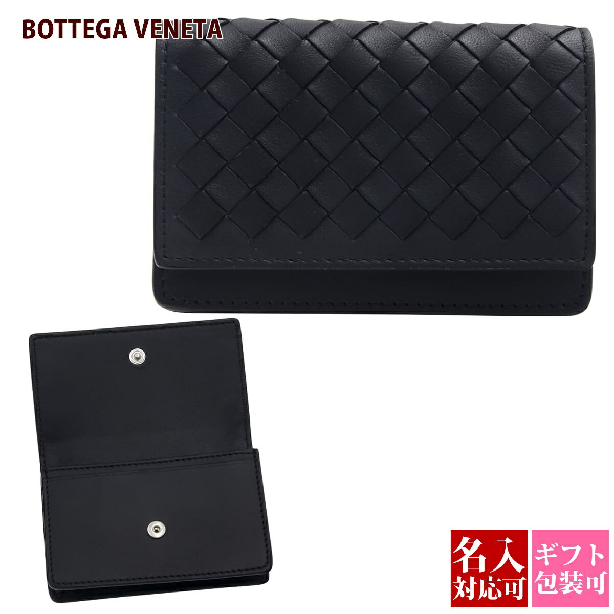 名入れの名刺入れ 【名入れ】ボッテガヴェネタ 名刺入れ ボッテガ カードケース bottega veneta クレジットカードケース メンズ レディース ブラック 黒 本革 133945-V001U-1000 ボッテガ・ヴェネタ 正規品 新品 2024年 プレゼント ギフト 通販 父の日 プレゼント