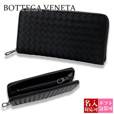 【名入れ】ボッテガヴェネタ 長財布 ボッテガ 財布 bottega veneta メンズ レディース ブラック 黒 レザー 本革 ラウンドファスナー 小銭入れ 510643 V4651 1000ボッテガ・ヴェネタ 正規品 新品 新作 ブランド 2020年 プレゼント ギフト