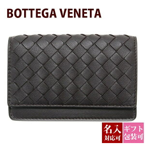 【名入れ】 ボッテガヴェネタ カードケース ボッテガ 名刺入れ bottega veneta メンズ 大容量 ポイントカード 名刺入れ レザー 本革 ブラウン ボッテガ・ヴェネタ 正規品 新品 新作 ブランド 2021年 プレゼント ギフト 実用的