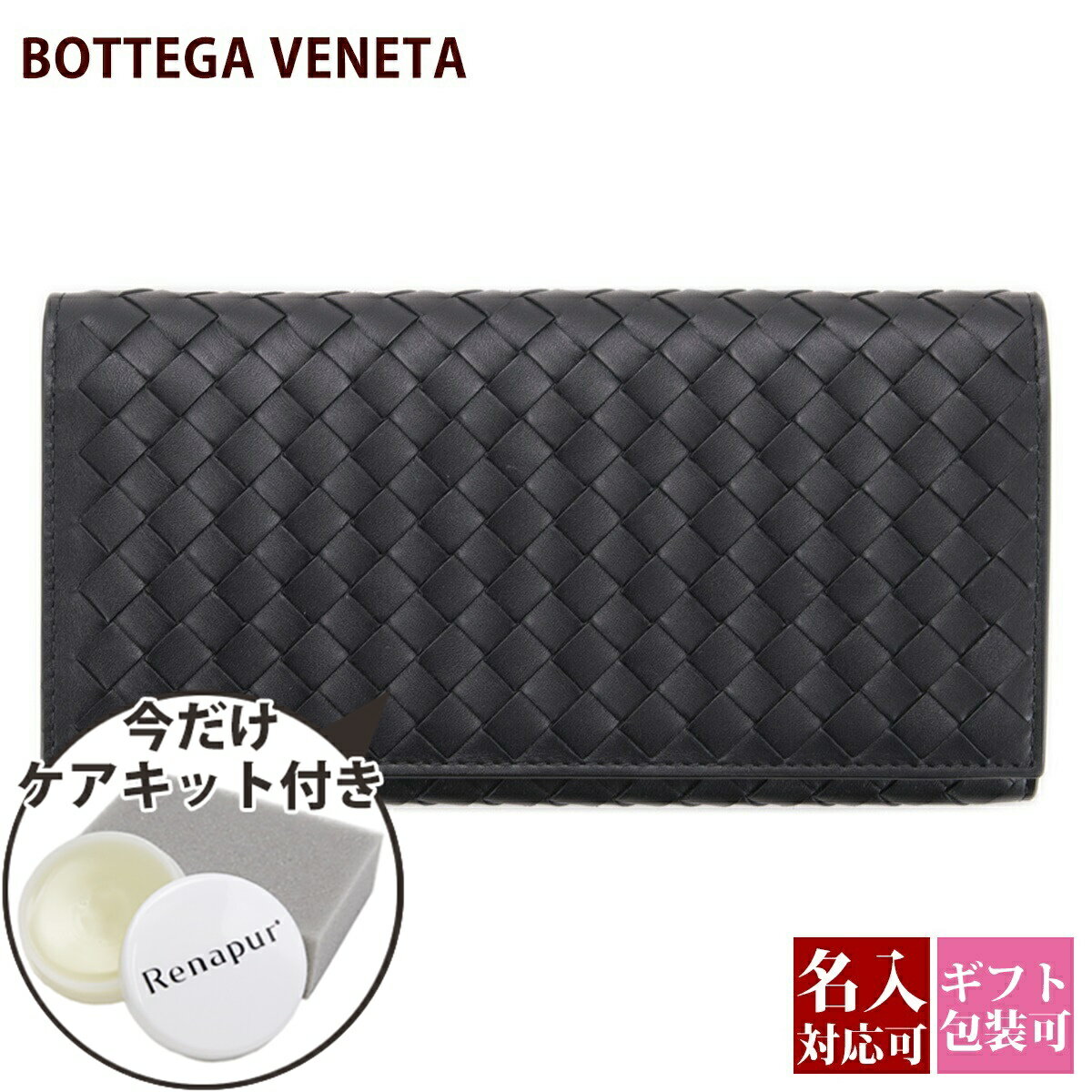 【名入れ】ボッテガヴェネタ 長財布 ボッテガ 財布 bottega veneta メンズ ブラック 黒 本革 ファスナ...