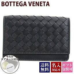 ボッテガヴェネタ 名刺入れ（メンズ） 【名入れ】ボッテガヴェネタ 名刺入れ ボッテガ カードケース bottega veneta クレジットカードケース メンズ レディース ブラック 黒 本革 133945-V001U-1000 ボッテガ・ヴェネタ 正規品 新品 2024年 プレゼント ギフト 通販