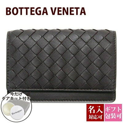 【名入れ】 ボッテガヴェネタ カードケース ボッテガ 名刺入れ bottega veneta メンズ 大容量 ポイントカード 本革 ブラウン ボッテガ・ヴェネタ 正規品 新品 ブランド 2023年 プレゼント ギフト 実用的 通販 プレゼント