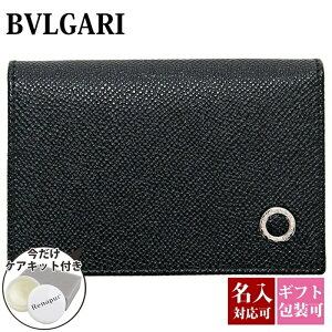 【ギフト紙袋付】【名入れ】 ブルガリ bvlgari カードケース フラグメントケース メンズ 名刺入れ 本革 ブルガリブルガリ ブラック 黒 30400 BLACK 正規品 シンプル ブランド 新品 2023年 ギフト 誕生日 実用的 通販 プレゼント