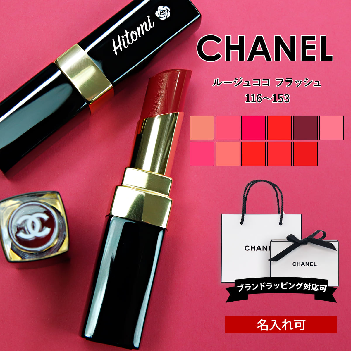 【名入れ】 シャネル リップ 口紅 ルージュ ココ フラッシュ CHANEL 化粧品 コスメ メークアップ リップカラー リッ…