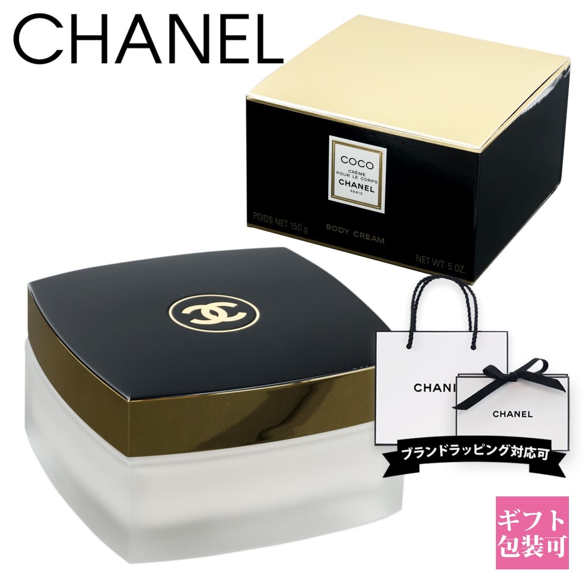 シャネル ボディクリーム 正規品 シャネル CHANEL ココ ボディクリーム 150g コスメ シャネル ボディクリーム プレゼント シャネル ココ ギフト 通販 2024