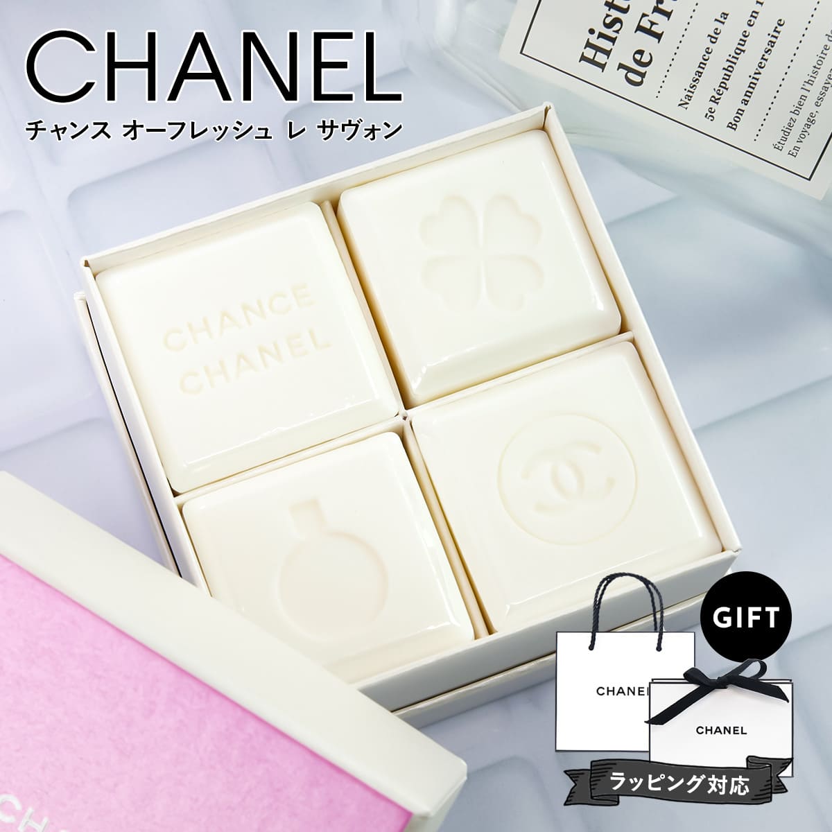 【 特別限定品 】 シャネル チャンス オーフレッシュ ボディソープ + ハンドソープ シャネル 石鹸 CHANEL チャンス オー フレッシュ レ サヴォン ハンド＆ボディ用ソープ 40g×4 通販 2024