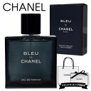 【正規紙袋 無料】 シャネル 香水 chanel 香水 シャネル ブルードゥ chanel フレグランス ブルー ドゥ シャネル オードゥパルファム ヴァポリザ...