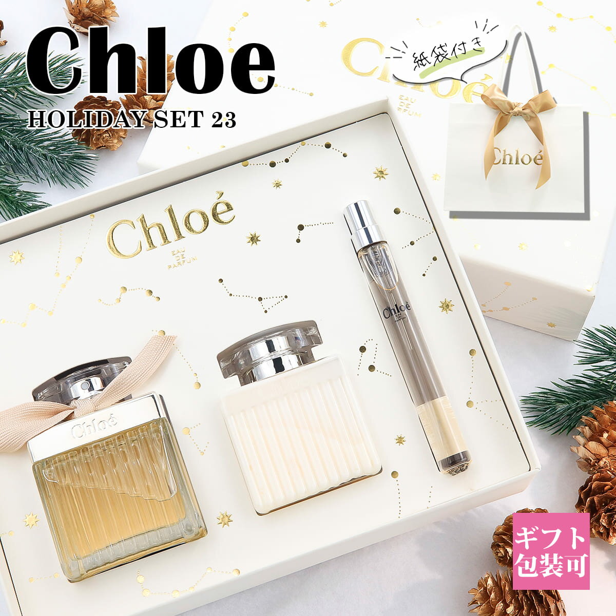 クロエ コスメ クロエ クリスマスコフレ 2024 誕生日プレゼント女性 ホリデー コスメ CHLOE オードパルファム ホリデーセット 2024 限定 HOLIDAY SET 23 誕生日プレゼント 彼女 香水 ボディローション アトマイザー入り香水 誕生日プレゼント女性 クロエ 香水