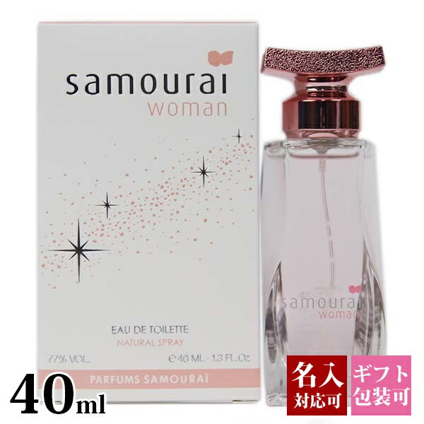 【名入れ】 サムライウーマン 香水 レディース サムライ ウーマン EDT オードトワレ SP 40ml SAMOURAI フレグランス …