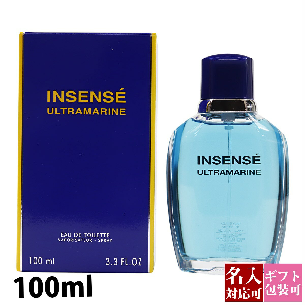 【名入れ】ジバンシイ 香水 ウルトラマリン メンズ レディース ユニセックス 男女兼用 誕生日 EDT オードトワレ SP 100ml フレグランス SP 正規品 新生活 新品 2024年 ギフト 誕生日プレゼント 通販 プレゼント プレゼント