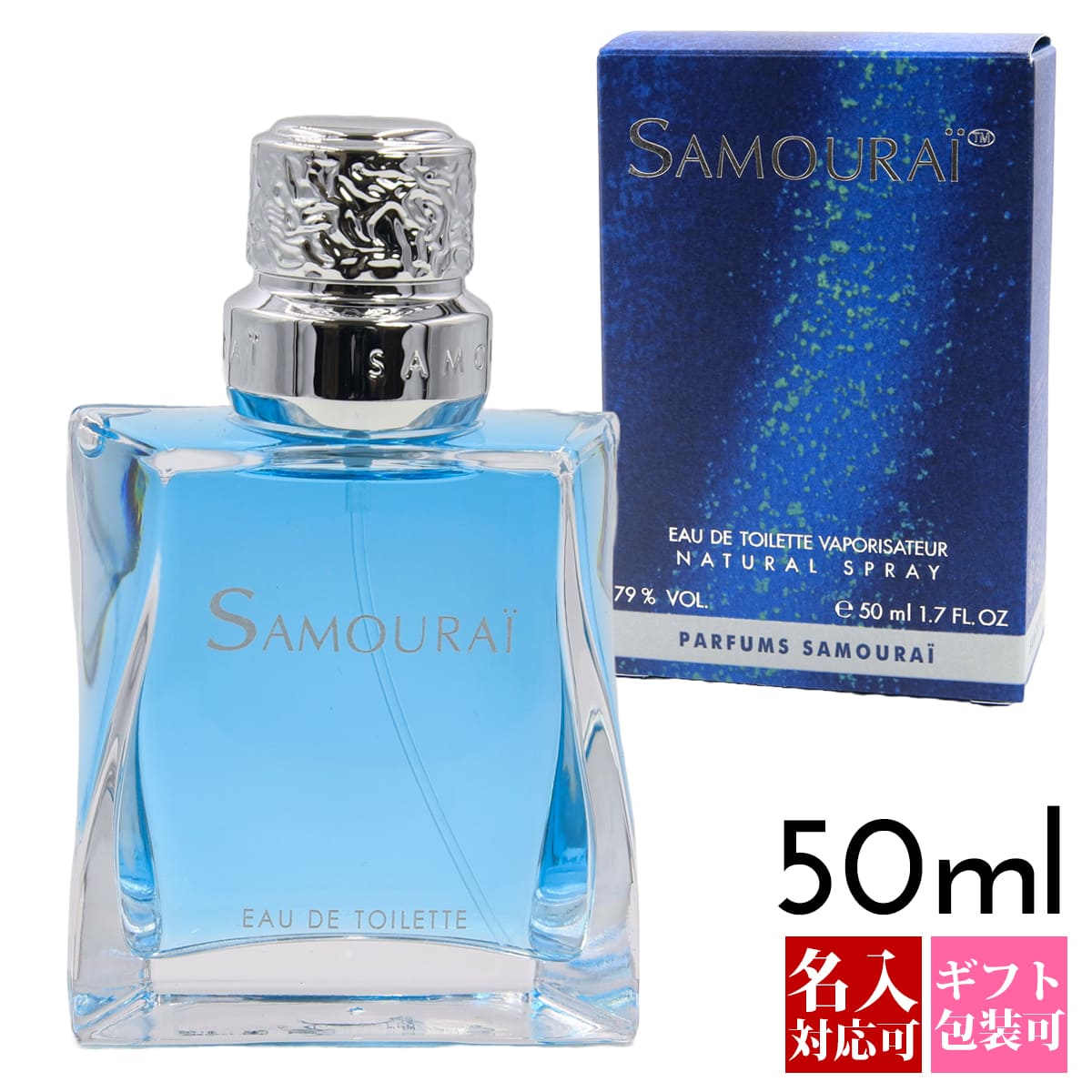 アランドロン 【名入れ】 サムライ 香水 メンズ 男性用 EDT オードトワレ SP 50ml SAMOURAI フレグランス SP 香水 ALAINDELON アランドロン スプレー 正規品 ブランド 新品 2024年 ギフト 誕生日 通販 プレゼント 割引対象商品