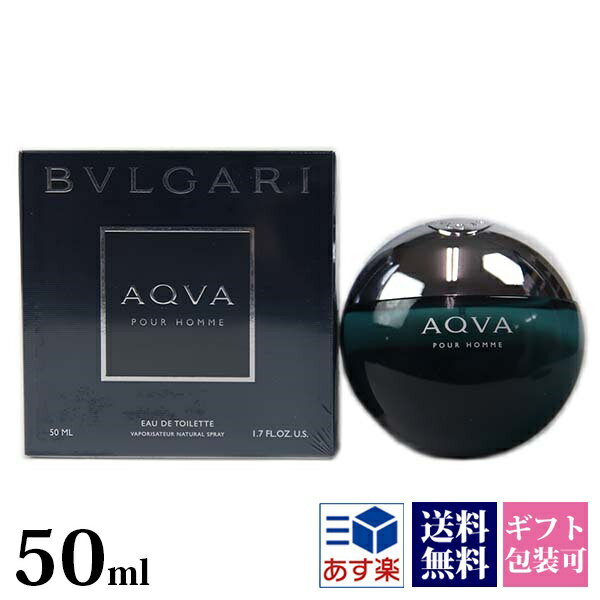 ブルガリ ブルガリ 香水 メンズ アクア プールオムレディース EDT オードトワレ SP 50ml フレグランス SP 香水 bvlgari 正規品 新品 2024年 ギフト 誕生日プレゼント 通販 プレゼント 父の日 プレゼント