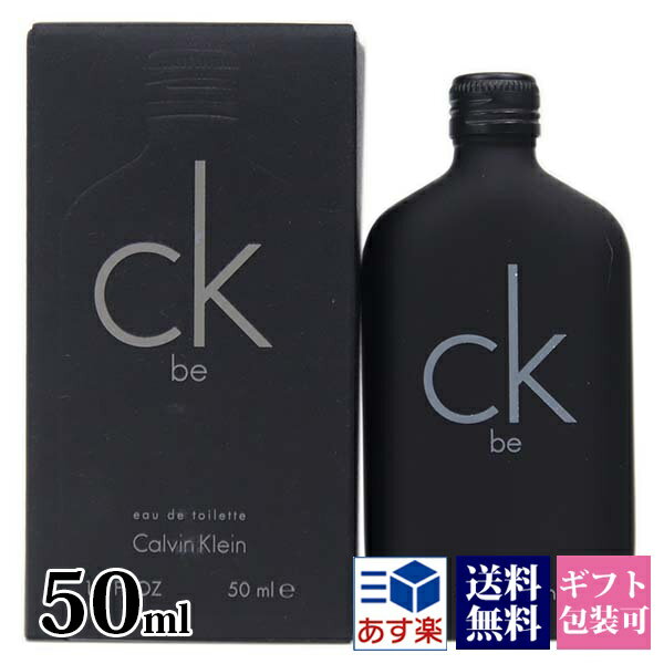 カルバンクライン 香水 メンズ シーケービー レディース EDT オードトワレ SP 化粧品 50ml フレグランス SP Calvin K…