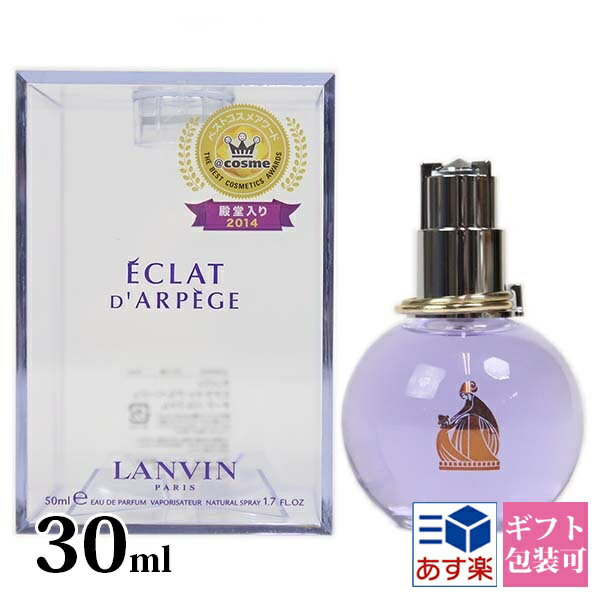 ランバン 香水 エクラドゥアルページュ EDP オードパルファム SP 30ml フレグランス 化粧品 レディース LANVIN オードパルファン エクラ ドゥ アルページュ 正規品 結婚できる香水 ブランド 新品 2024年 ギフト 誕生日 通販 ギフト プレゼント