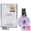 ランバン 香水 エクラドゥアルページュ EDP オードパルファム SP 30ml フレグランス 化粧品 レディース LANVIN オードパルファン エクラ ドゥ アルページュ 正規品 結婚できる香水 ブランド 新品 2025年 ギフト 誕生日 通販 ギフト プレゼント