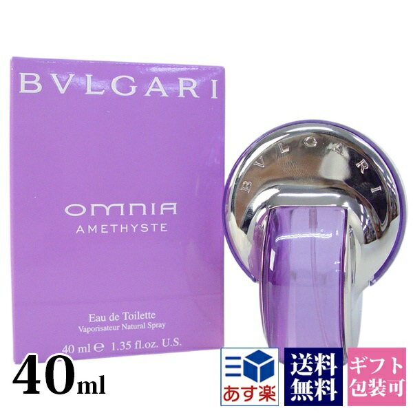 香水 ブルガリ 香水 オムニア アメジスト レディース EDT オードトワレ SP 40ml フレグランス bvlgari スプレー 正規品 ブランド 新品 2024年 ギフト 誕生日プレゼント 通販 ギフト プレゼント