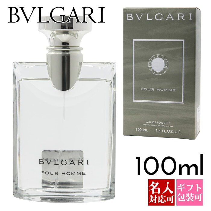 名入れ可能 ブルガリ 香水 ブルガリプールオム EDT 100ml SP メンズ レディース 男性用 女性用 男女兼用 ユニセックス正規品 セール 新生活 入学祝い 新品 新作 2020年 ギフト バレンタイン プレゼント