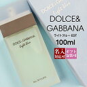 【名入れ】 ドルチェ＆ガッバーナ 香水 ライトブルー メンズ ドルガバ EDT オードトワレ SP 100ml フレグランス D&G …