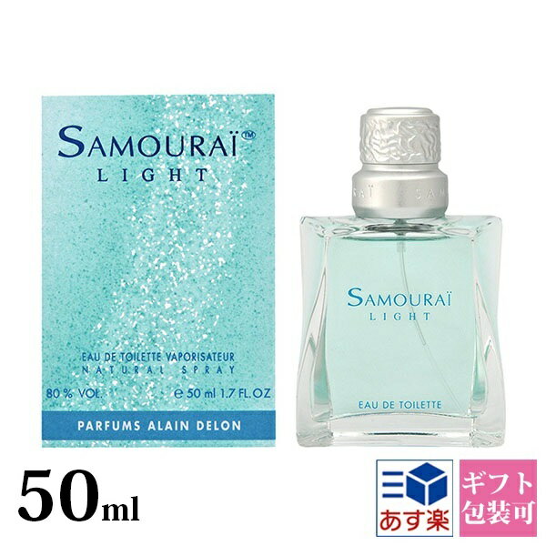 サムライ ライト 香水 サムライライト EDT オードトワレ SP 50ml SAMOURAI フレグランス アランドロン 正規品 ブラン…