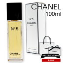 【名入れ】 シャネル 香水 No.5 EDT オードトワレ SP 100ml フレグランス レディース for women コスメ CHANEL 正規品 ブランド 新品 2024年 ギフト 誕生日プレゼント 通販 ギフト プレゼント 1