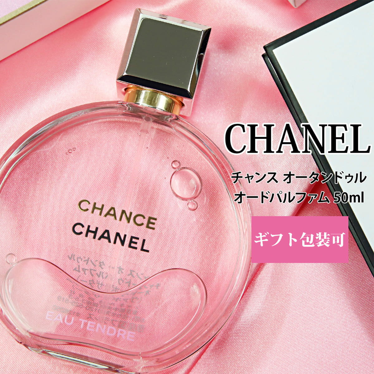 シャネル シャネル 香水 チャンス 誕生日プレゼント オー タンドゥル EDP オードパルファム 50ml 化粧品 フレグランス レディース CHANEL 誕生日ギフト ははの日 2024年 誕生日プレゼント 女性 通販 シャネル 香水 チャンス オータンドゥル 誕生日プレゼント 通販 2024