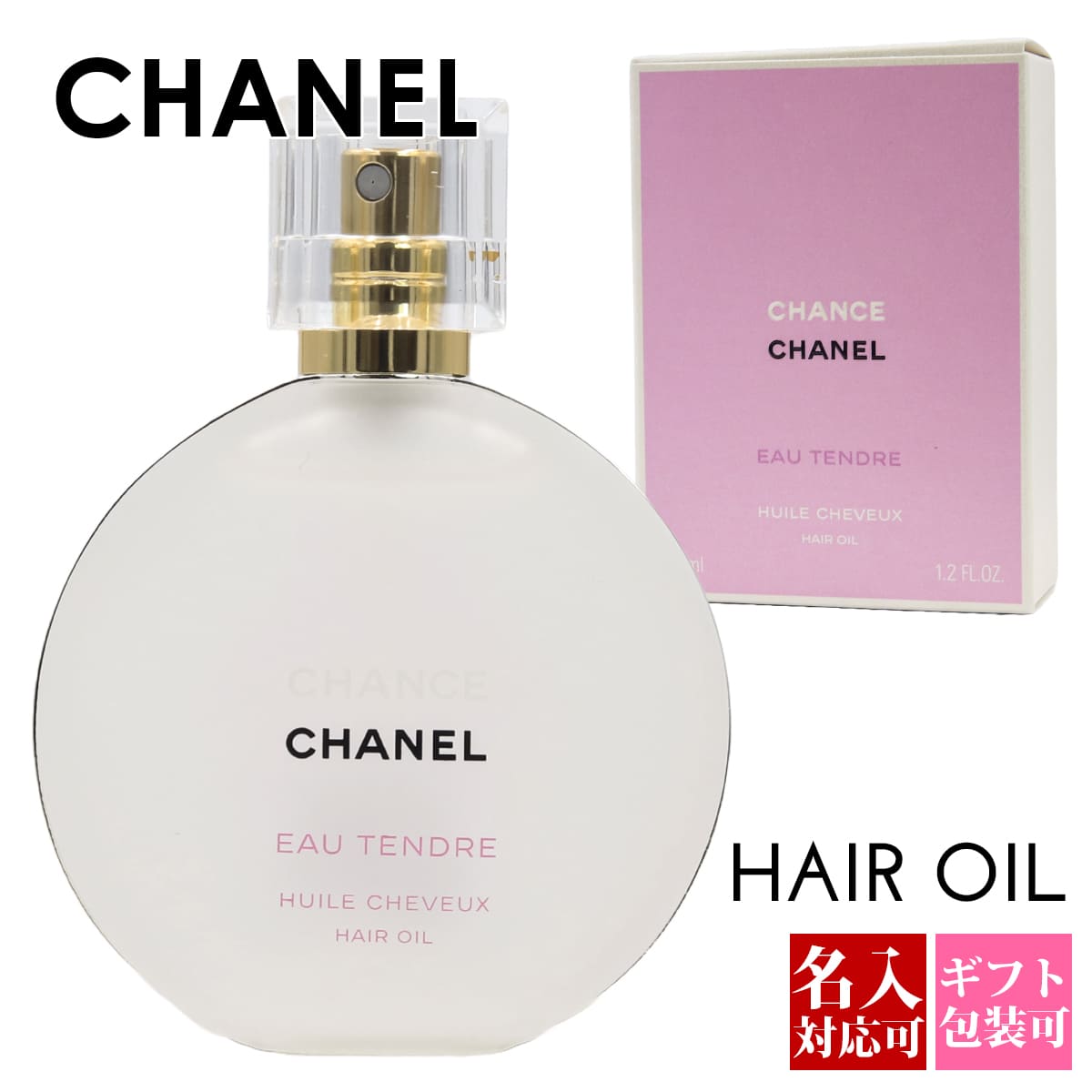 【正規紙袋 無料】 シャネル CHANEL レディース チャンス オー タンドゥル ヘア オイル 35ml