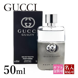 【名入れ】グッチ 香水 メンズ 男性用 ギルティ ギルティー プールオム EDT オードトワレ 50ml フレグランス gucci 正規品 ブランド 新品 2023年 ギフト 誕生日プレゼント 通販 プレゼント プレゼント ホワイトデー ギフト