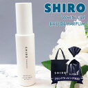 shiro ホワイトリリー オードパルファン 40ml 誕生日プレゼント 女性 香水 レディース s ...